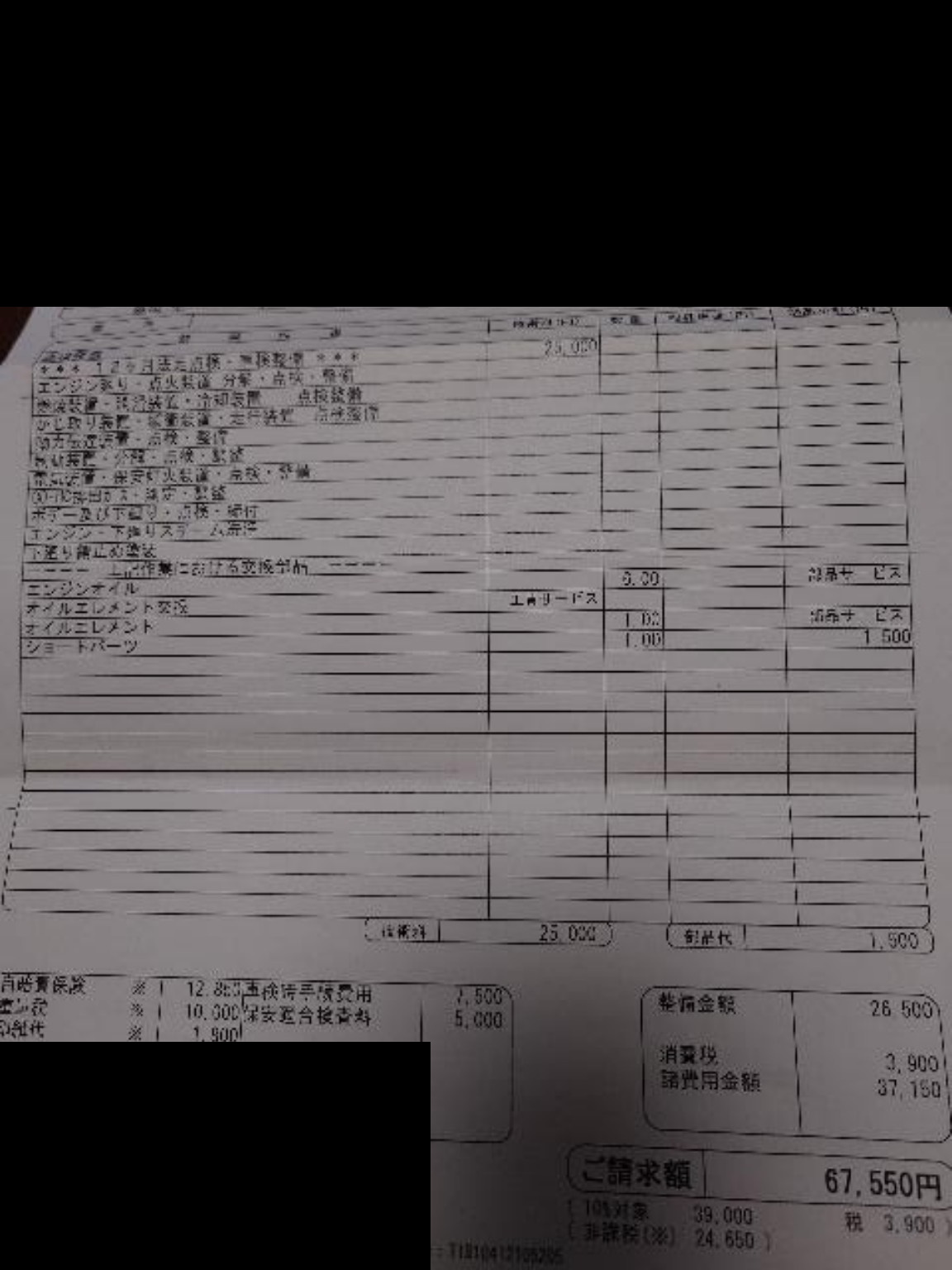 7型ハイエースの初回車検費用67,550円の請求書
