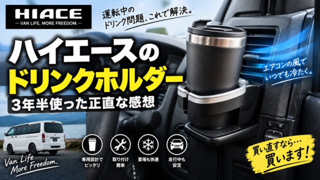槌屋ヤックのドリンクホルダー
